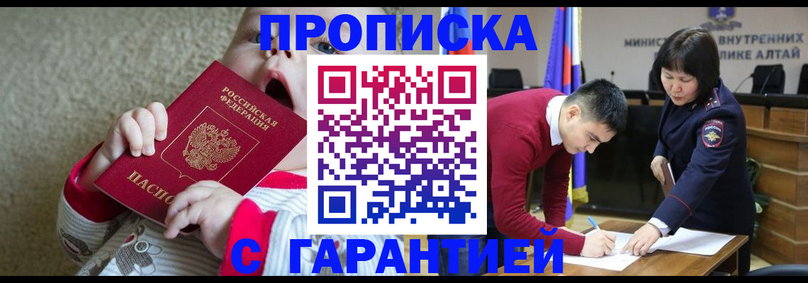 купить прописку в Перми