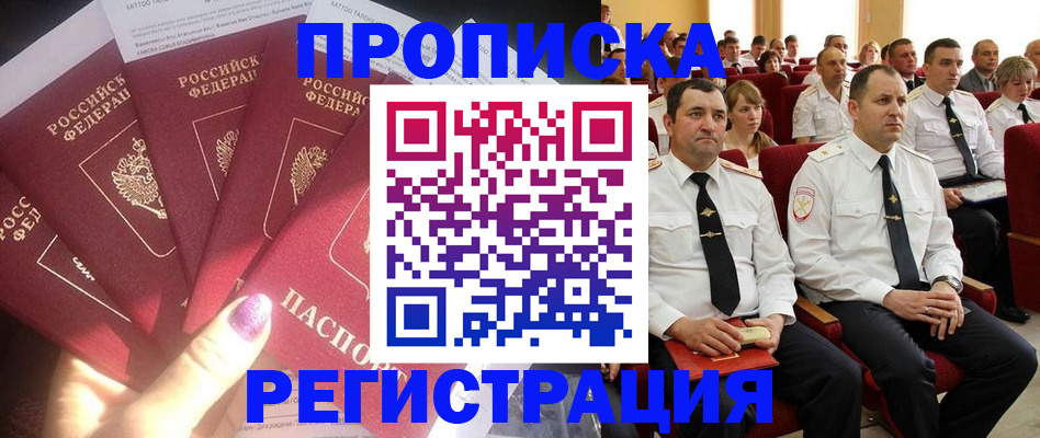 прописка от собственника в Перми